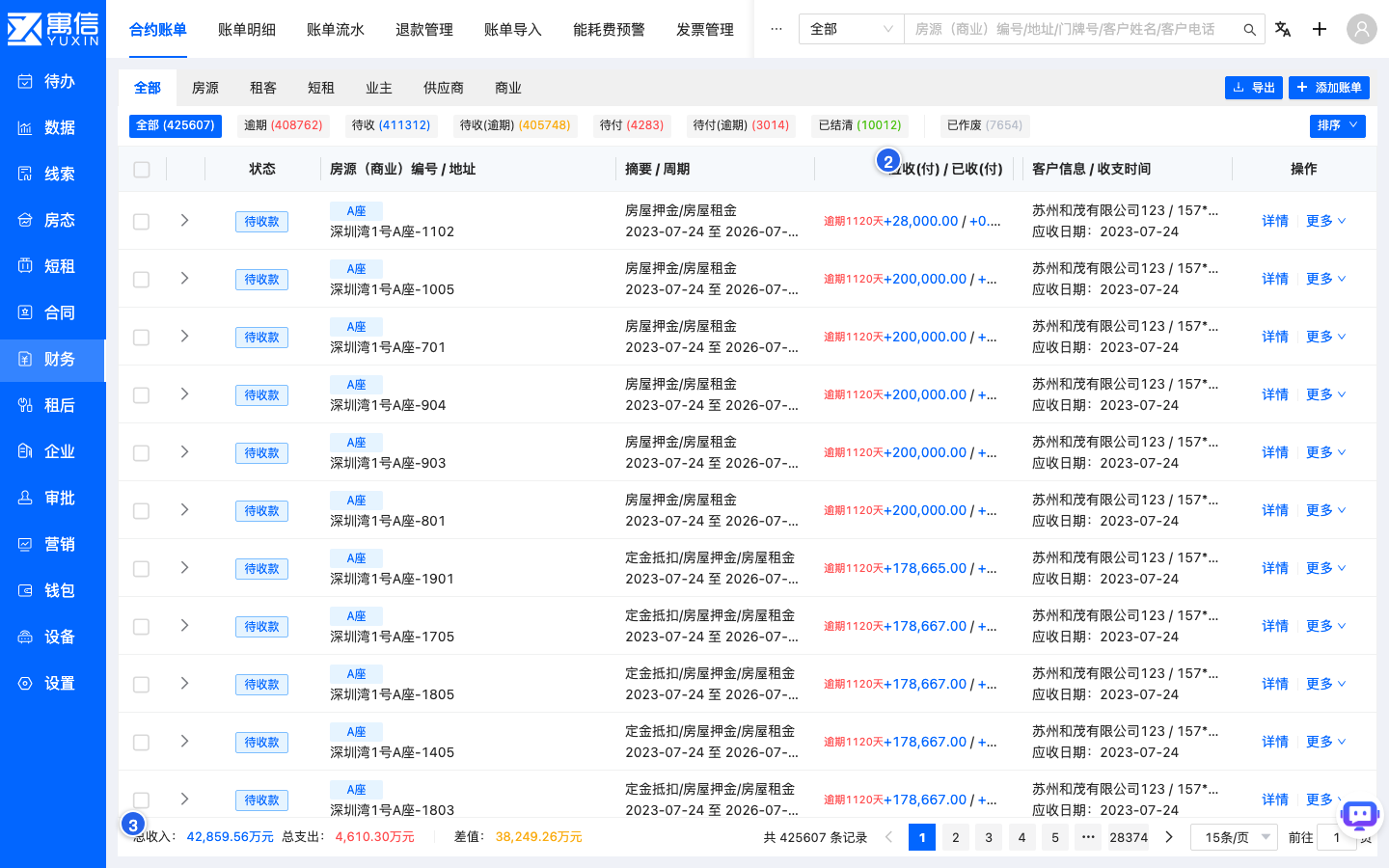 系统界面截图:合约账单列表