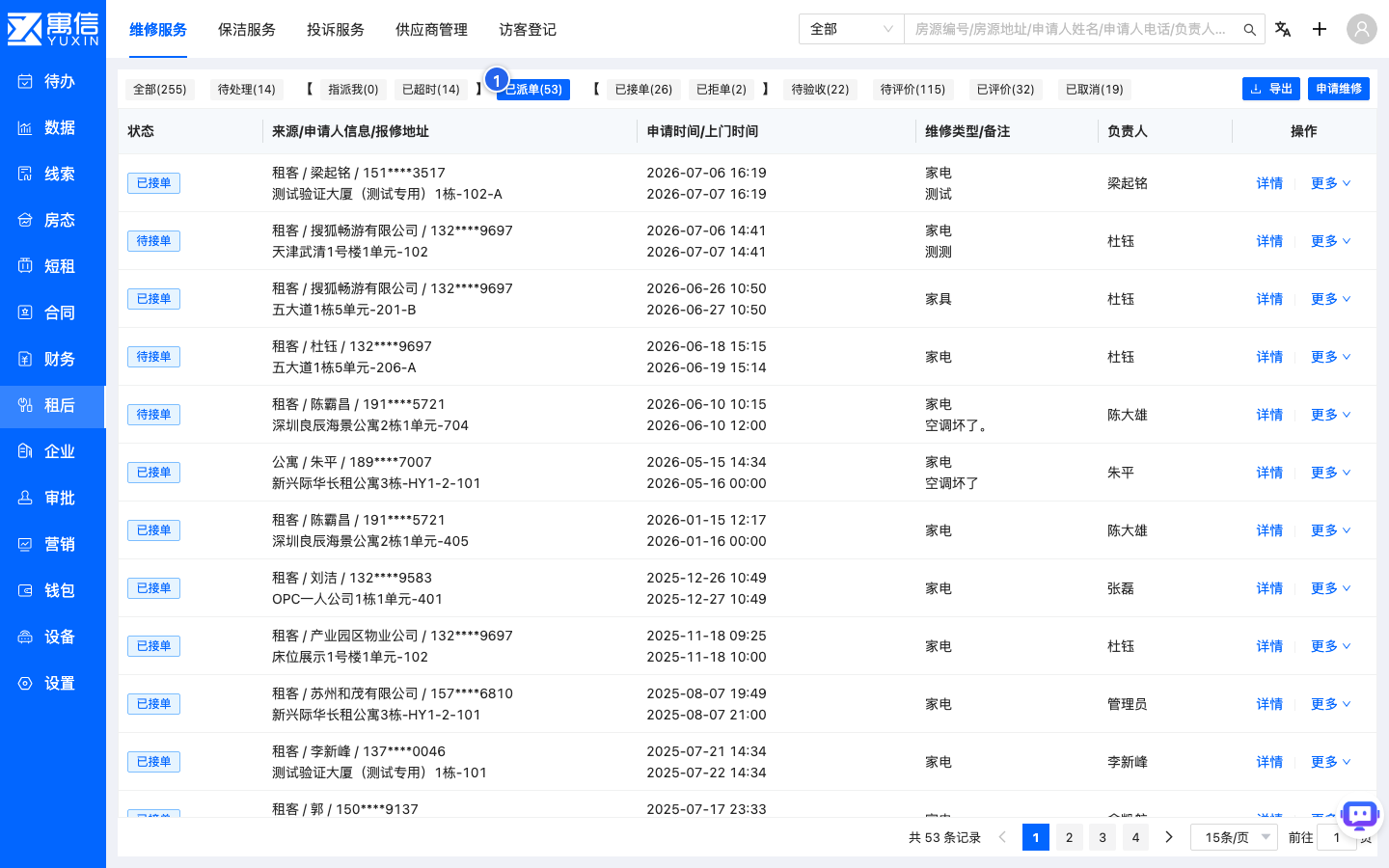 系统界面截图:派单后的工单(已派单)
