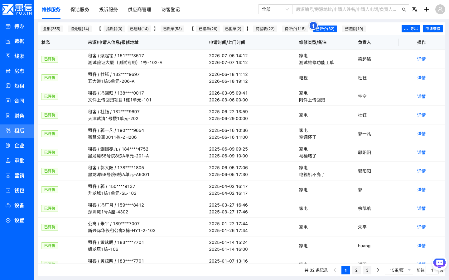系统界面截图:验收评价后的工单(已评价)