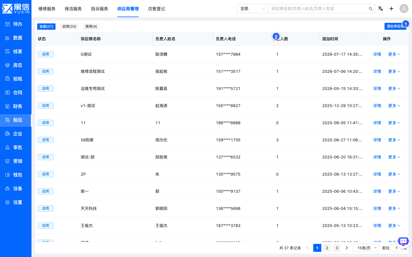 系统界面截图:供应商管理与访客登记
