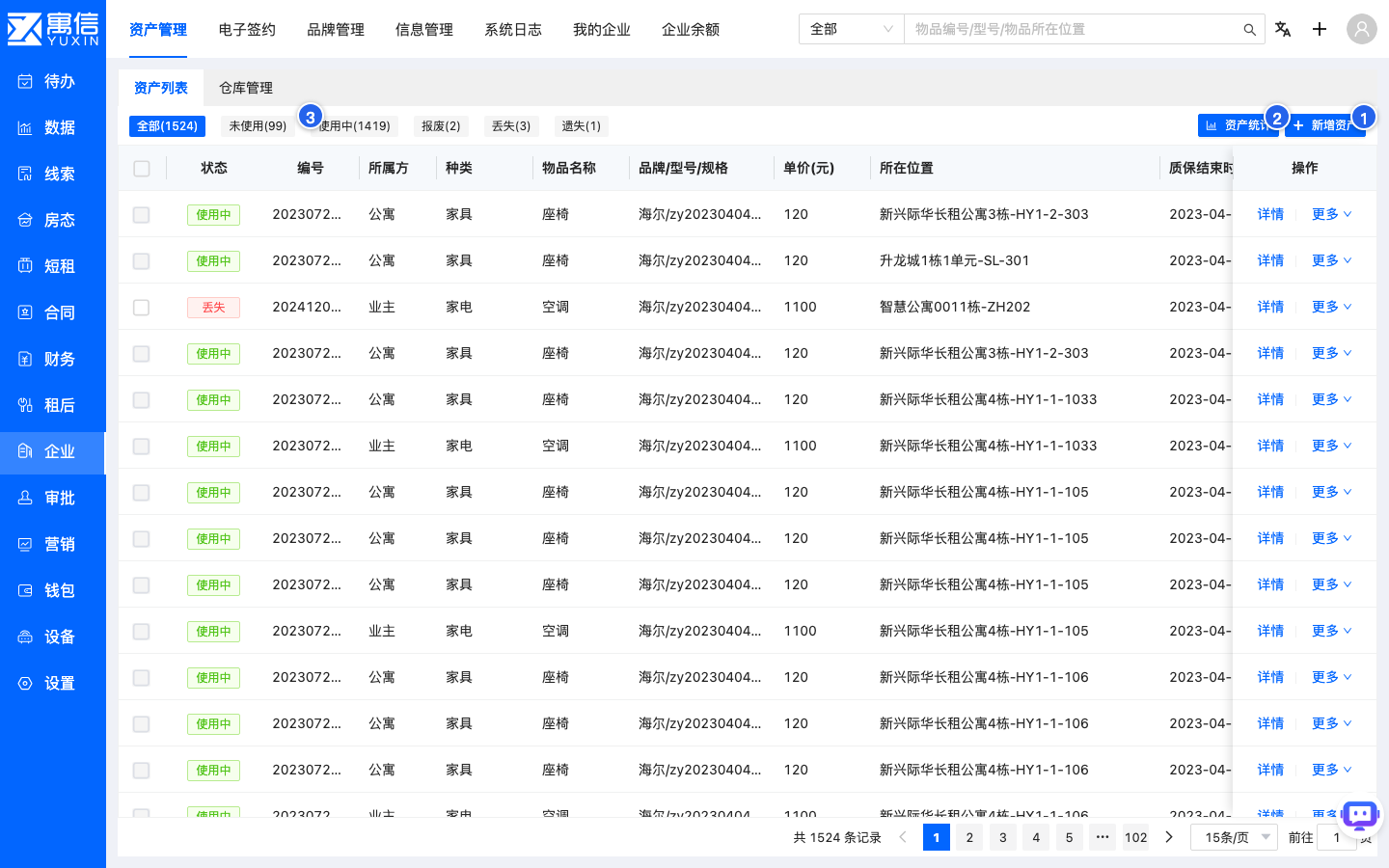 系统界面截图:企业资产与仓库维护