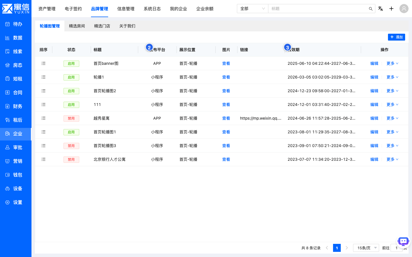 系统界面截图:品牌轮播图配置