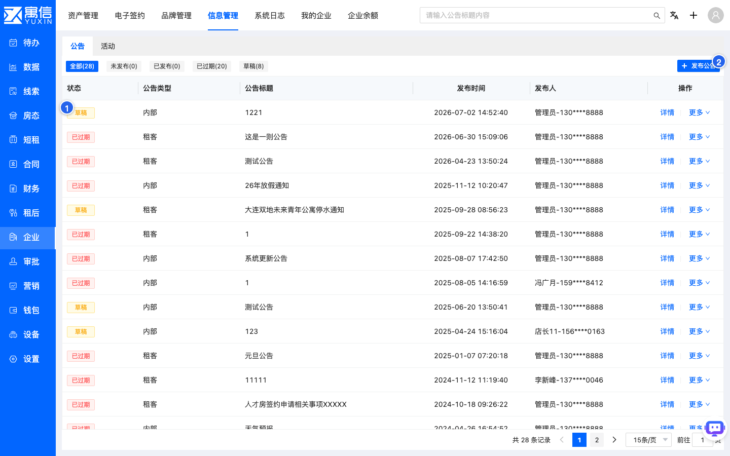 系统界面截图:发布后的公告列表