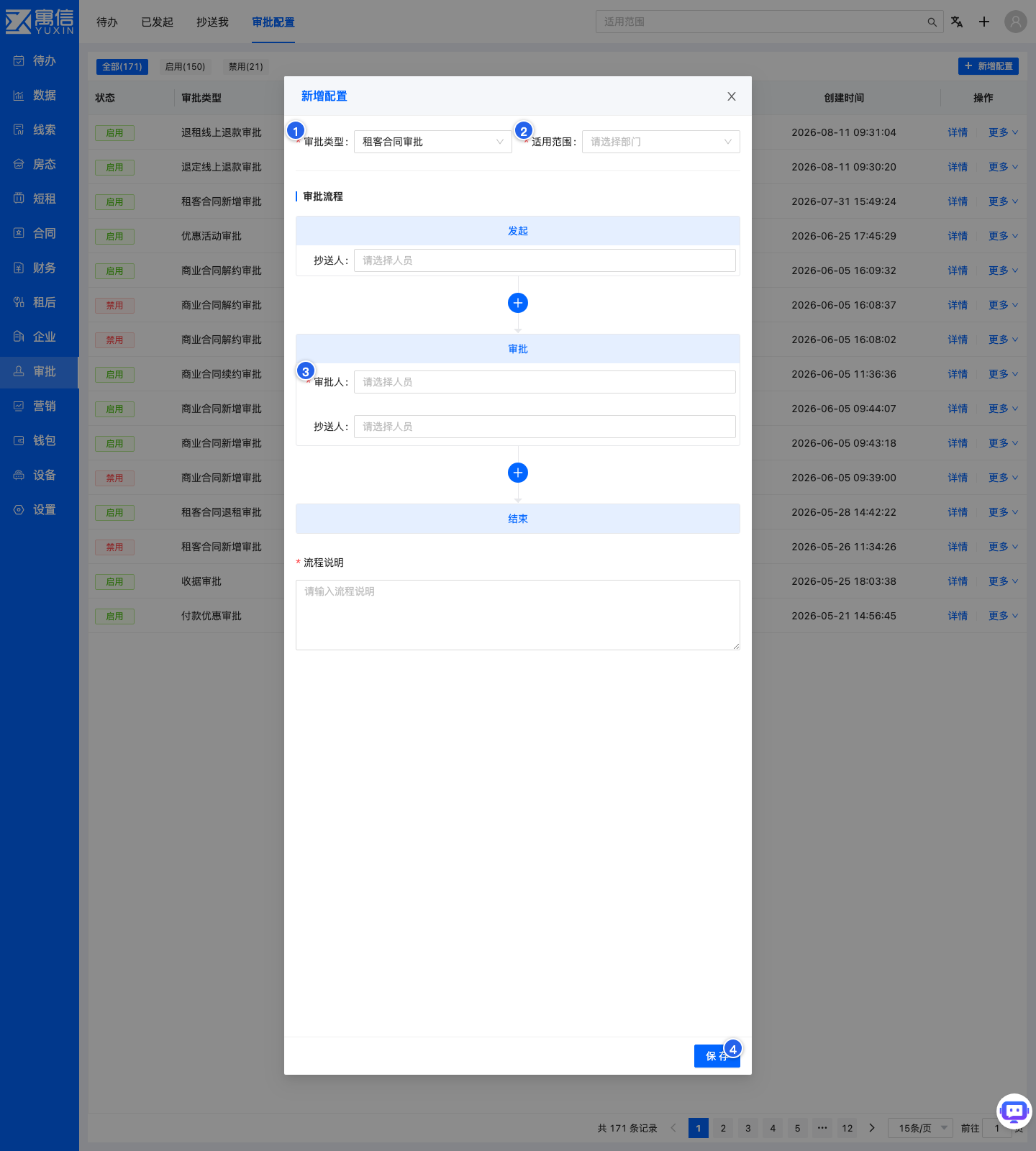 系统界面截图:新增审批流程