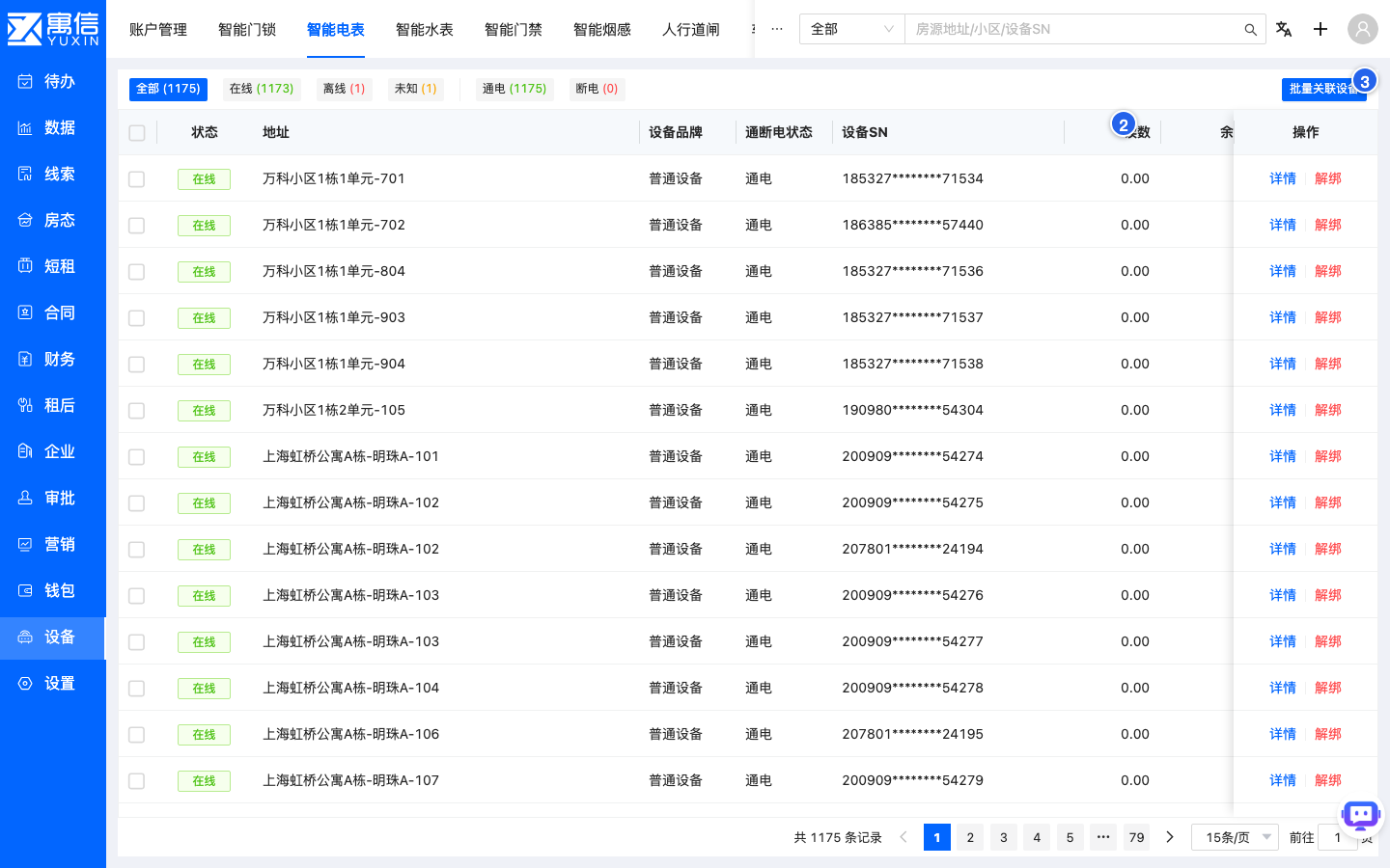 系统界面截图:智能电表/水表列表