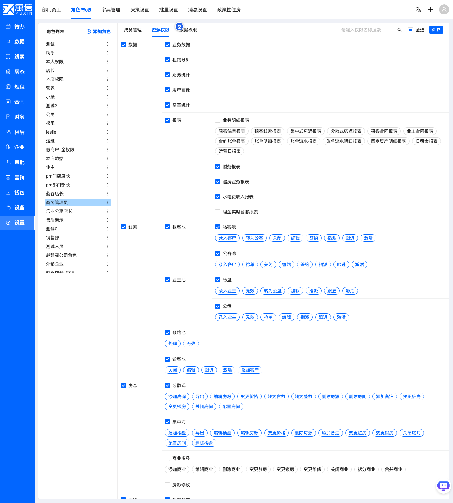 系统界面截图:角色功能权限与数据权限配置